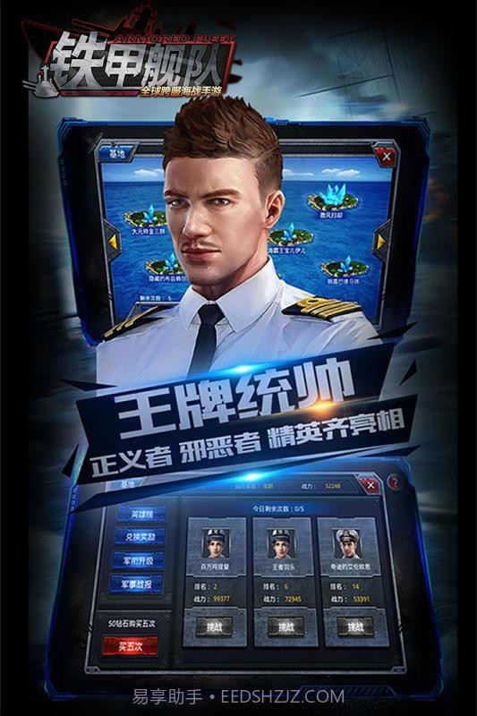 铁甲舰队截图2