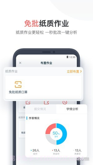 作业盒子小学老师截图2 作业盒子小学老师截图2