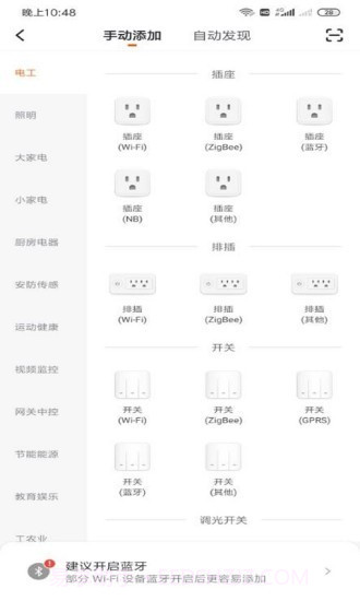 捷能通智能截图2 捷能通智能截图2