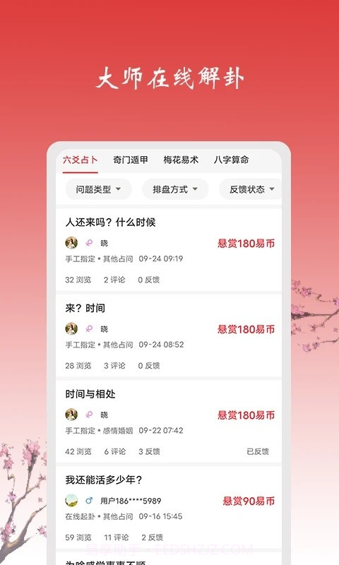 六爻占卜app截图1 六爻占卜app截图1