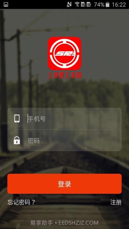 上铁职工家园截图2