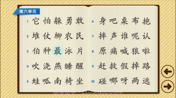 四五快读学汉字截图1 四五快读学汉字截图1