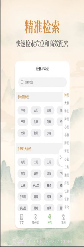 经络穴位艾灸大夫截图3