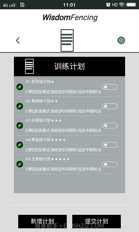 WisdomFencing截图4