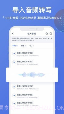 录音转文字高手截图3