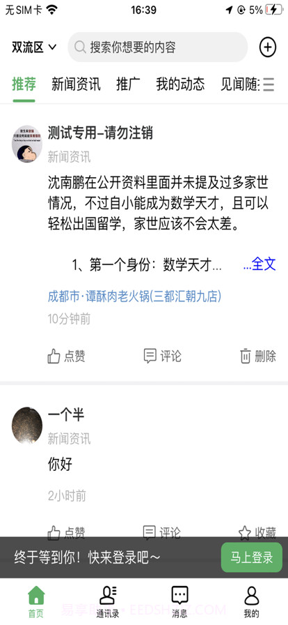 围信同城截图5