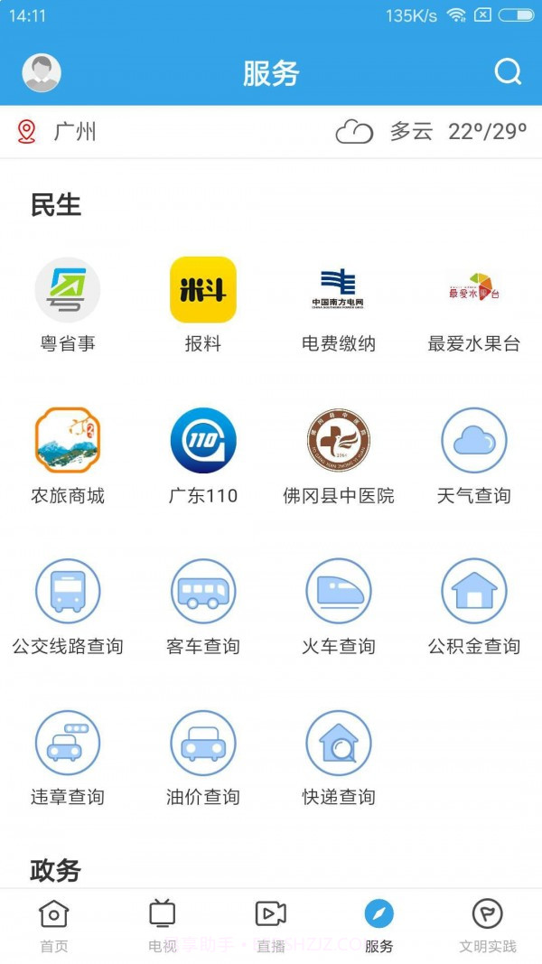佛冈通截图2