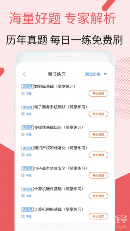 电子商务设计考试app(电子商务设计考试学习题库)最新版截图3 电子商务设计考试app(电子商务设计考试学习题库)最新版截图3
