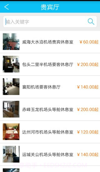 易行商旅截图2 易行商旅截图2