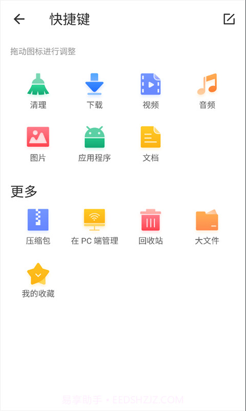 白羊任务管理截图1