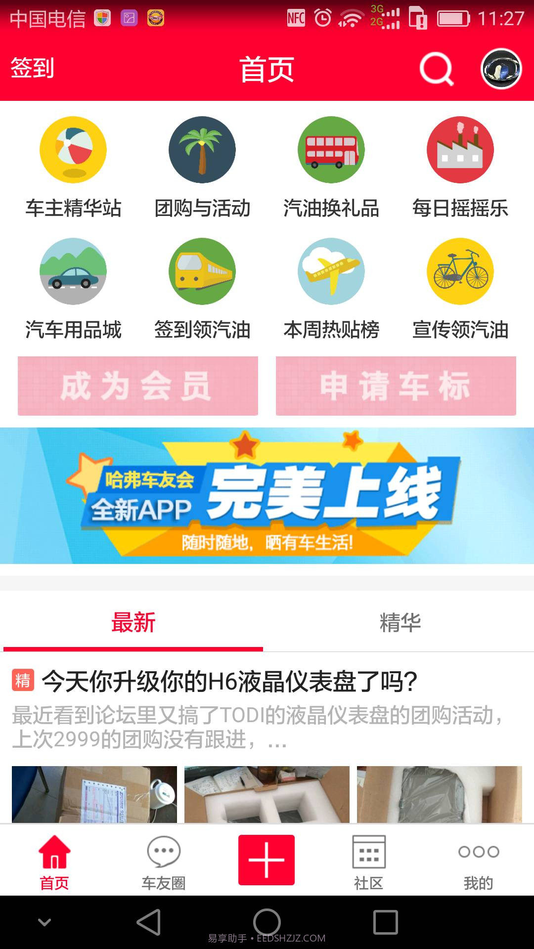哈弗车友会截图4