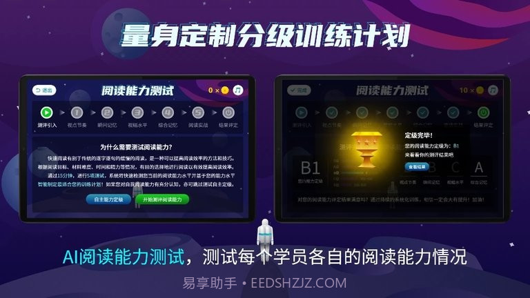 快读阅读训练营截图4