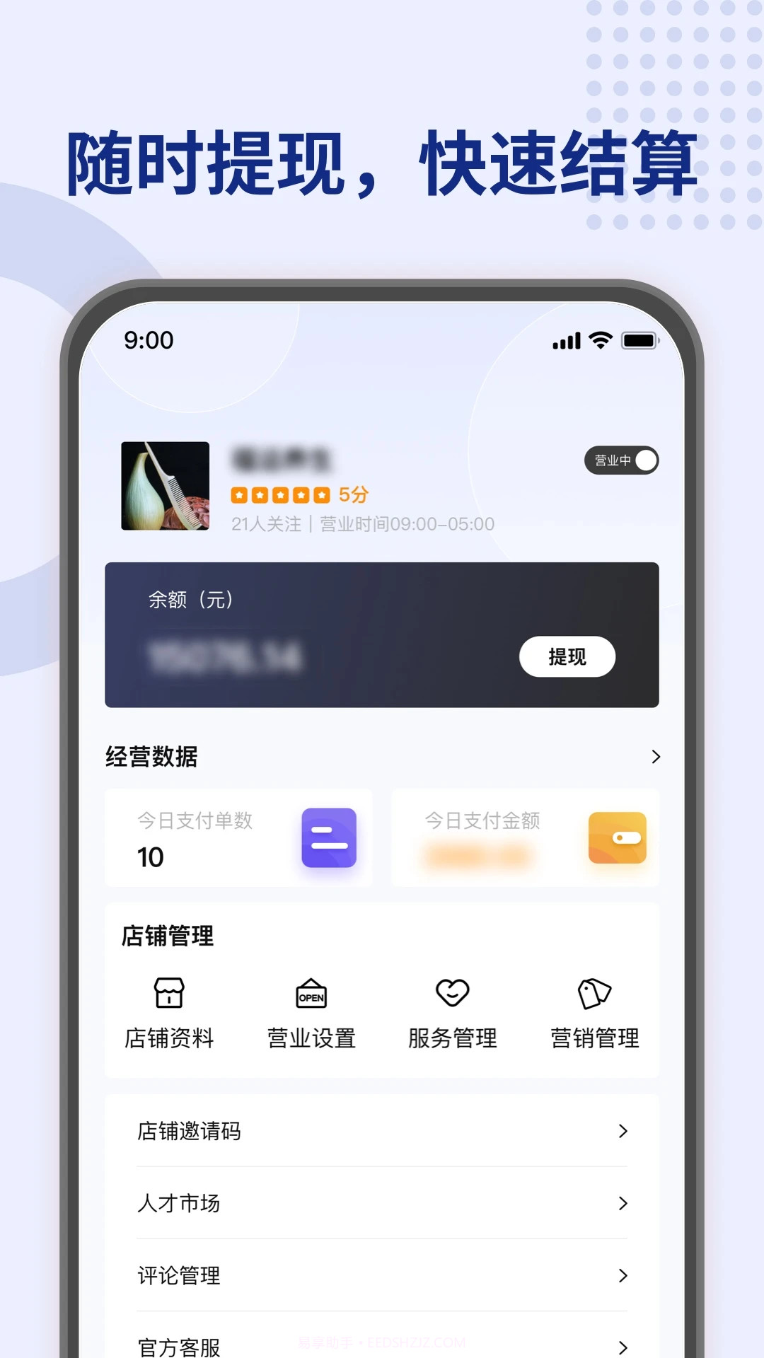 怡到家服务商平台截图4 怡到家服务商平台截图4