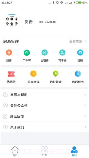 租房二手房网截图1