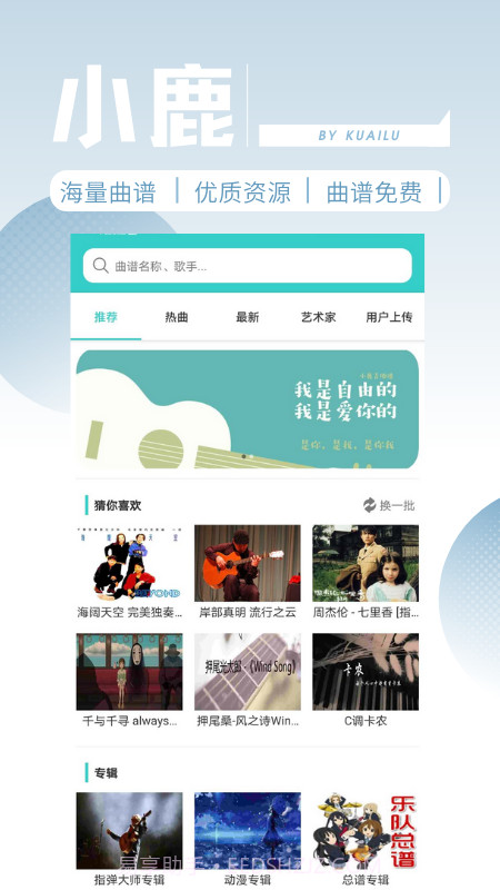 小鹿吉他谱截图1 小鹿吉他谱截图1