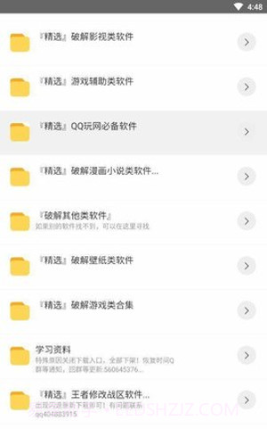 小北软件库app截图2