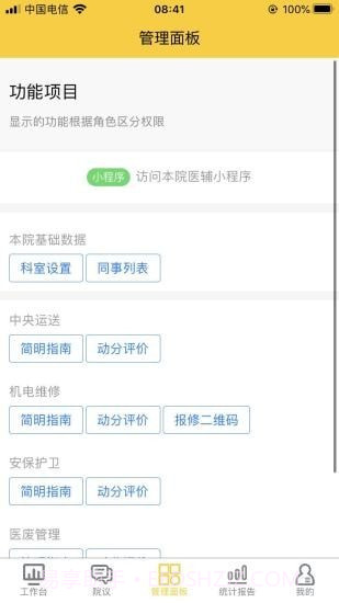 医辅院方截图5 医辅院方截图5