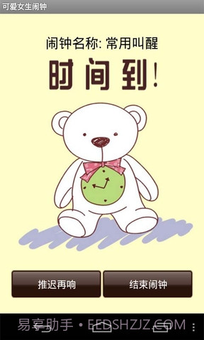 可爱女生闹钟截图1