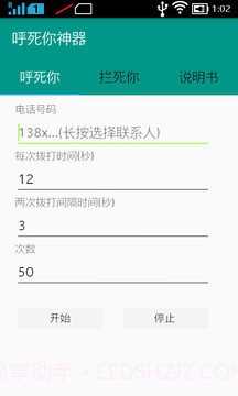 呼死你神盾截图3