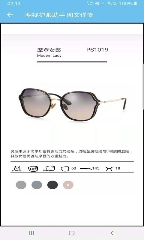 明视护眼助手截图4 明视护眼助手截图4