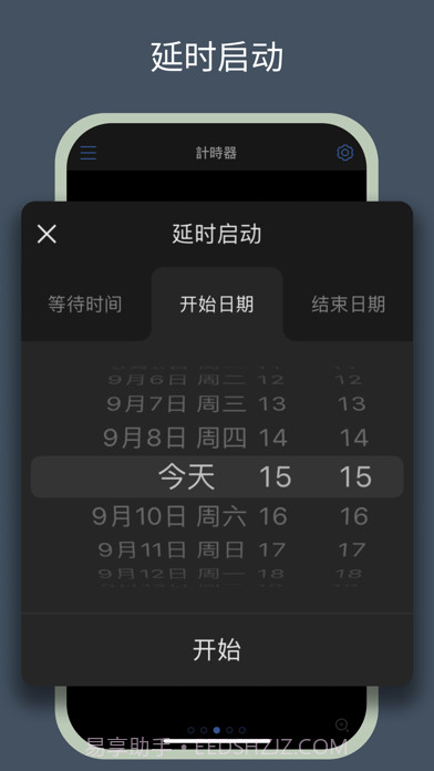 multi timer截图6
