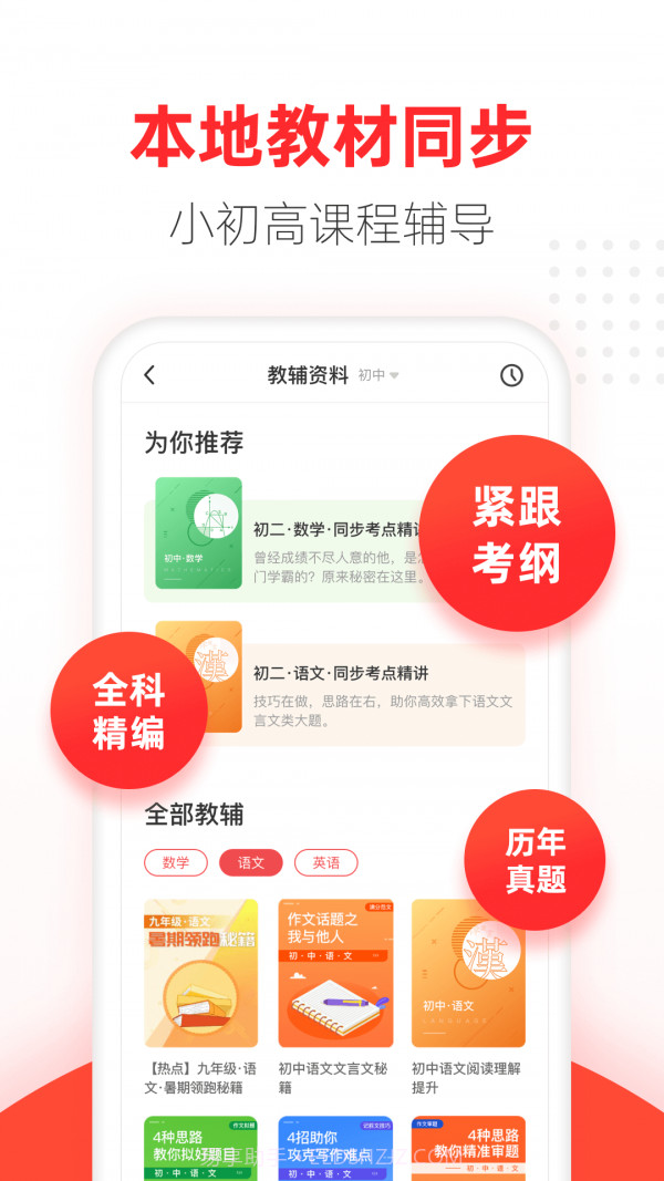 掌门优课截图5