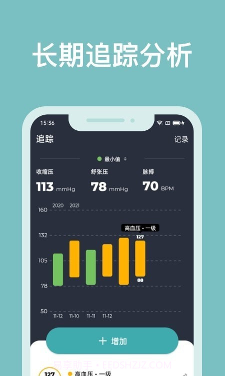 血压记录助手截图2 血压记录助手截图2