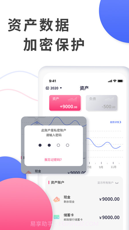 全能记账局截图1