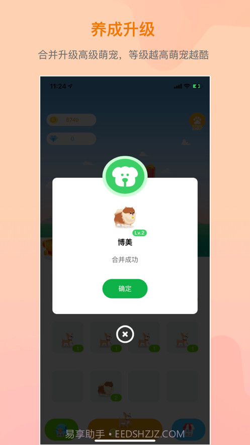萌宠成长截图3