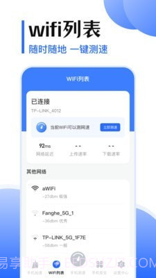 网速测量截图3