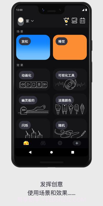 LIFX电灯截图4