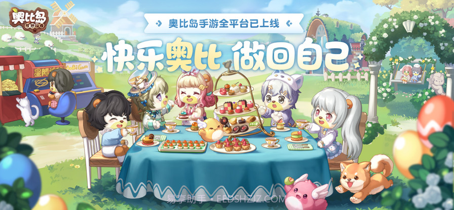 奥比岛：梦想国度截图1