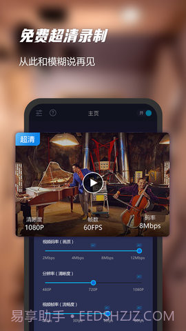 一键录屏精灵截图1