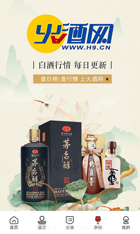 酒水行情网截图1