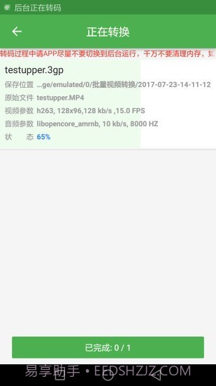 批量视频转换截图5 批量视频转换截图5