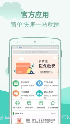 广东省中医院截图5 广东省中医院截图5