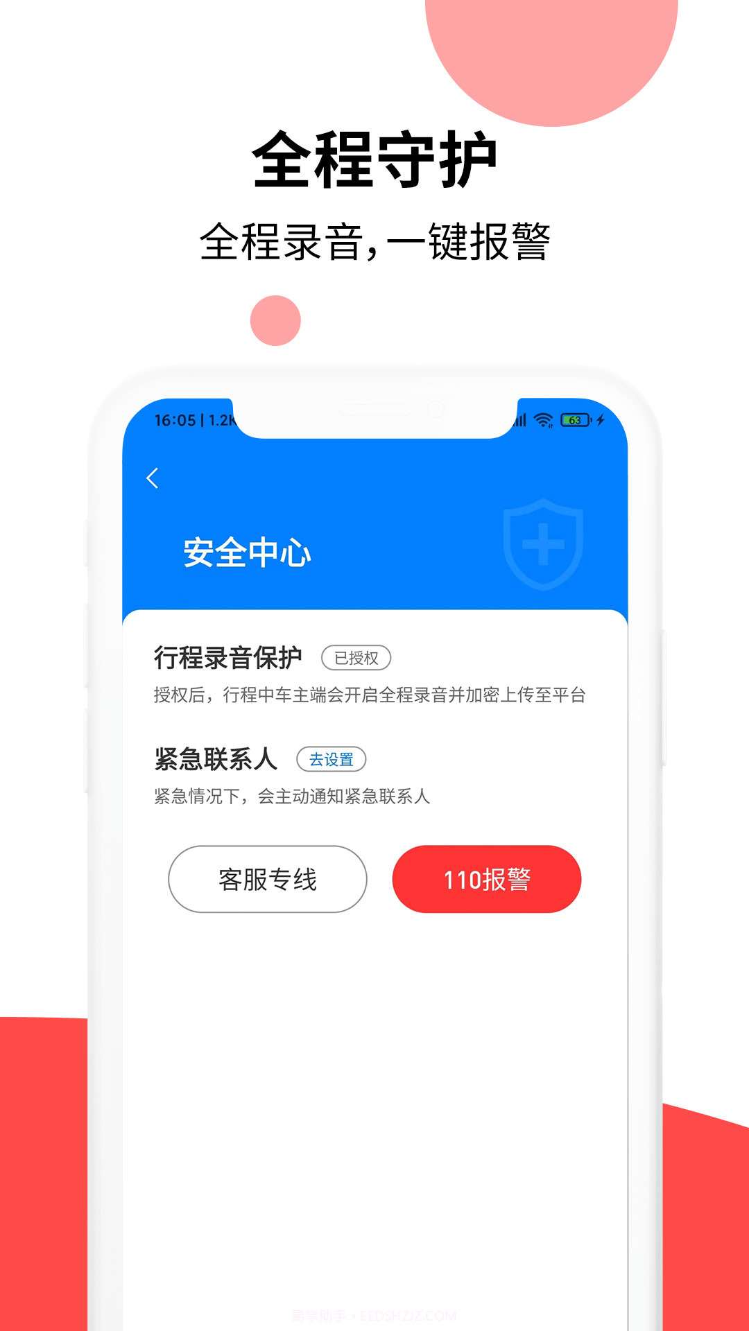 顶风出行截图1 顶风出行截图1