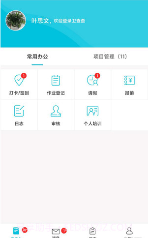 物业卫生管理截图4 物业卫生管理截图4