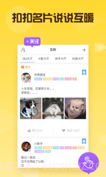 空间人气王截图3