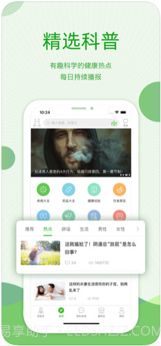 快速问医生截图4 快速问医生截图4