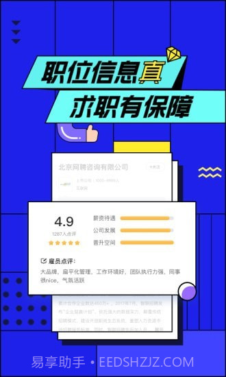 智联招聘鸿蒙版截图1