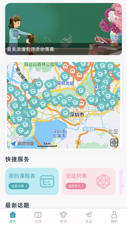 优课伴学截图3 优课伴学截图3
