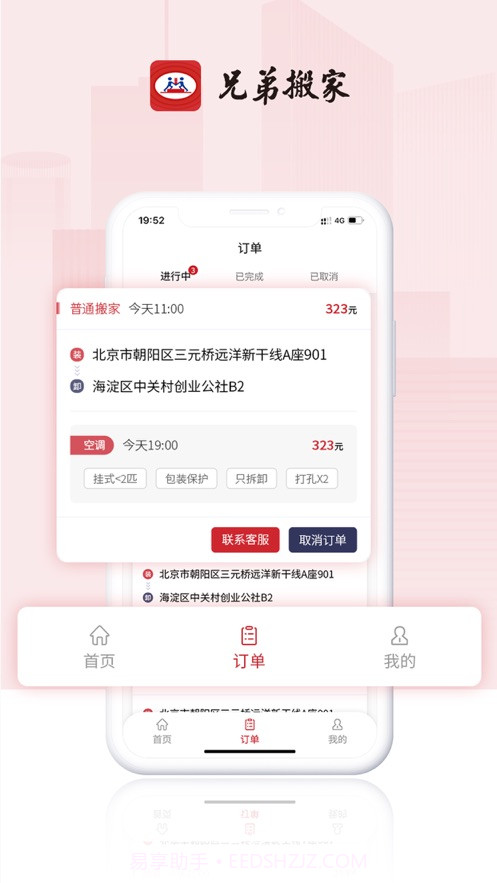 兄弟搬家2024截图3 兄弟搬家2024截图3