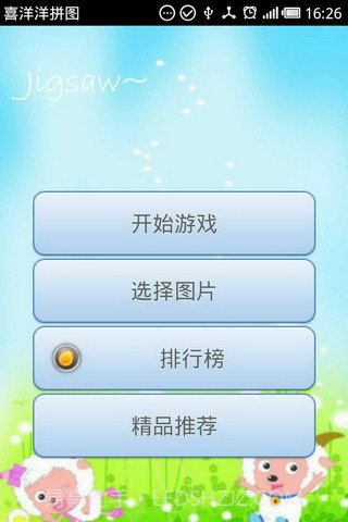 喜洋洋拼图截图1