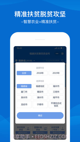 福建扶贫富婆截图1