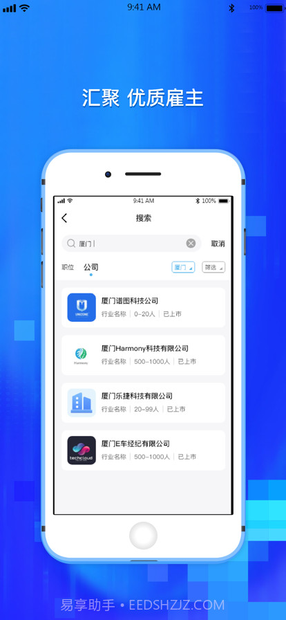 校招通招聘截图2 校招通招聘截图2