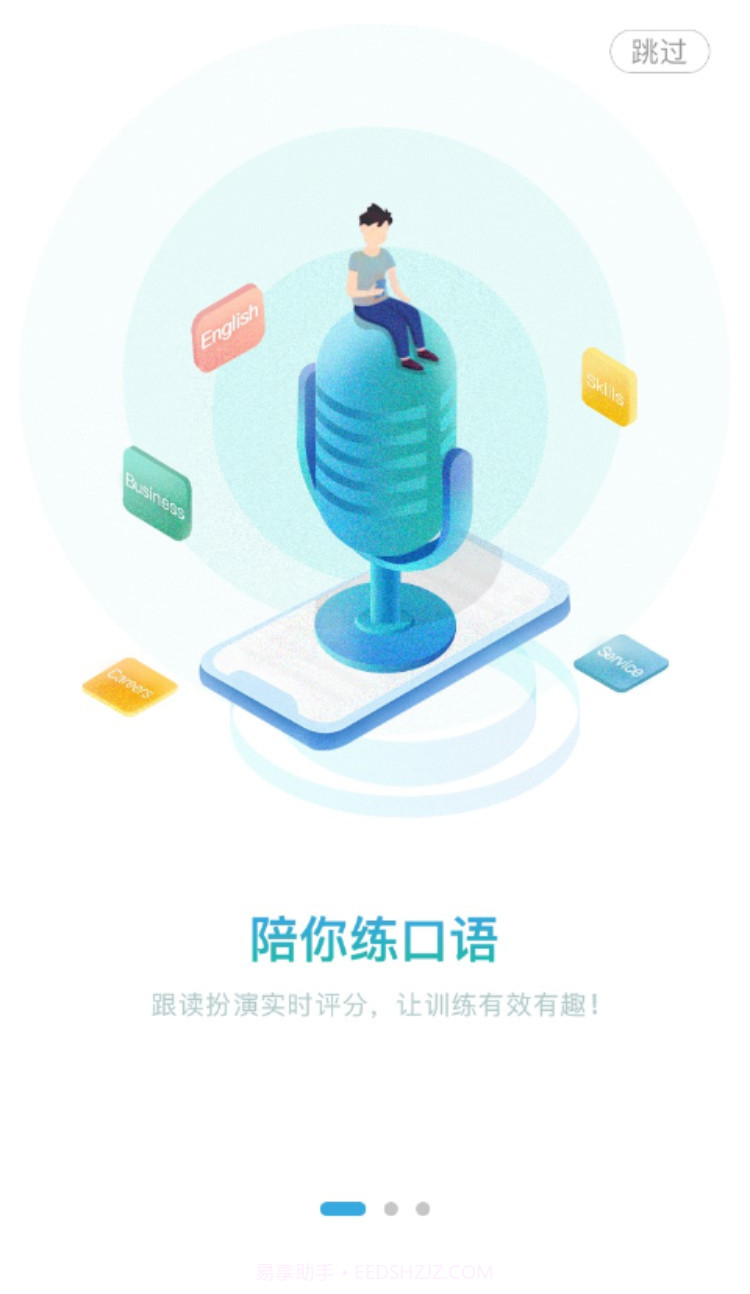 外研随身学职教版官网截图1 外研随身学职教版官网截图1