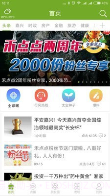 禾点点截图4 禾点点截图4