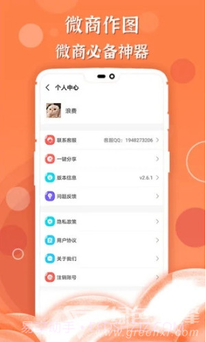 微商作图(微商作图神器)V2.7.2 安卓免费版截图1 微商作图(微商作图神器)V2.7.2 安卓免费版截图1