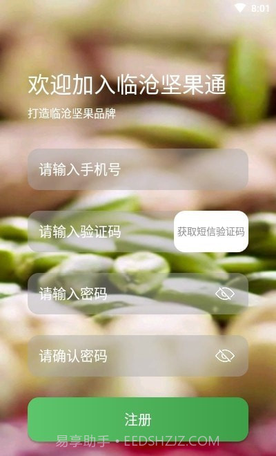 临沧坚果通截图3 临沧坚果通截图3